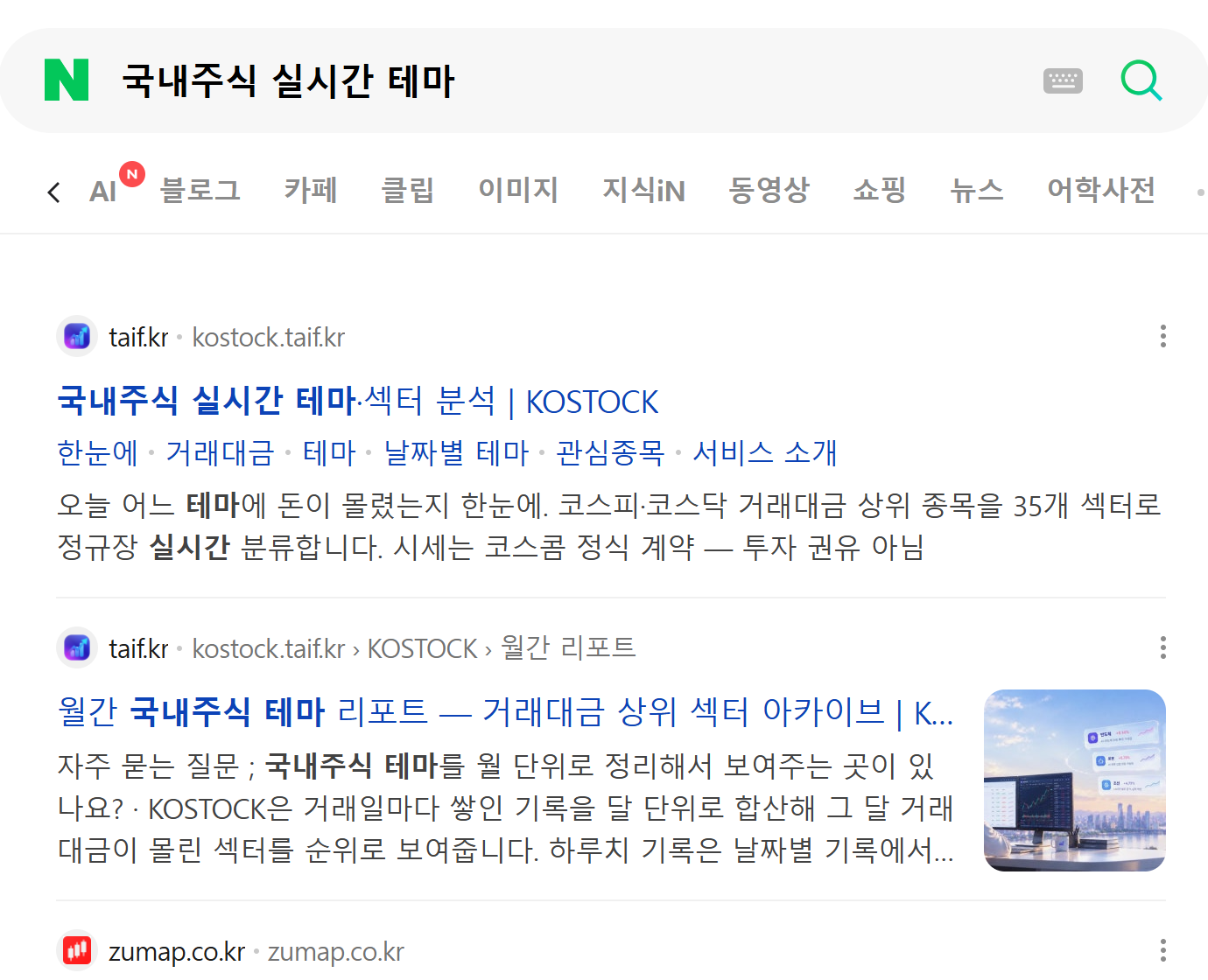 네이버 "국내주식 실시간 테마" 검색 결과 1위 KOSTOCK