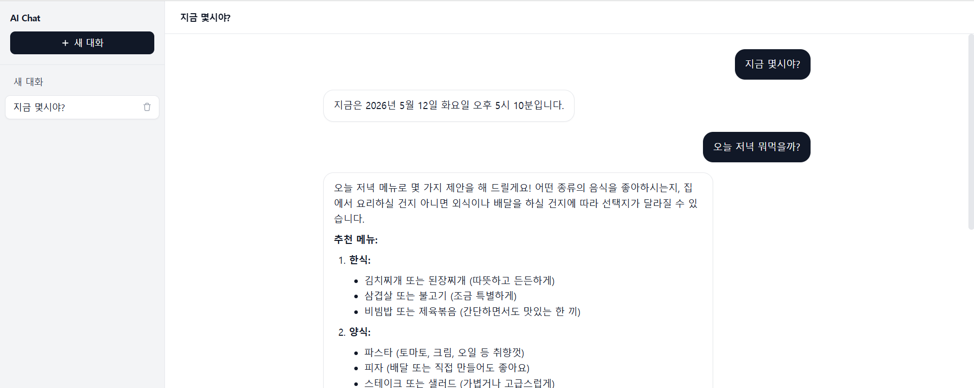 개인 AI 어시스턴트 화면