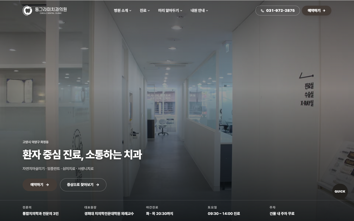병원 홈페이지 제작 (AEO·GEO·SEO 적용) 화면