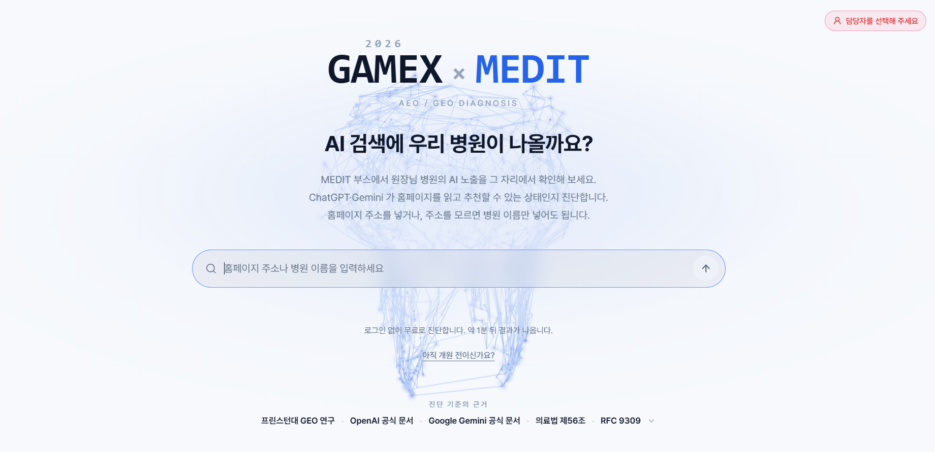 병원 AEO·GEO 진단 도구 화면